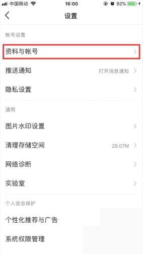 豆瓣app怎么设置登录密码