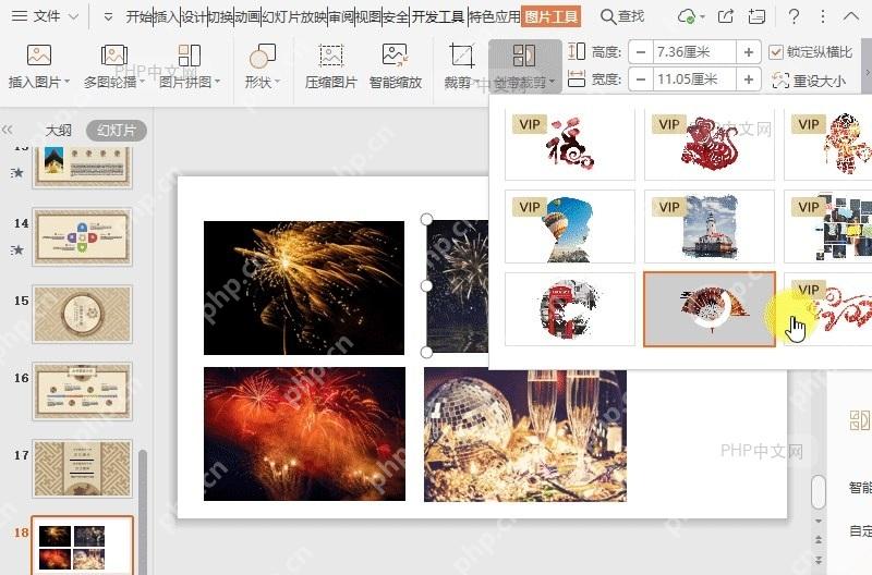 如何对WPS演示(PPT)图片进行创意裁剪?中间操作