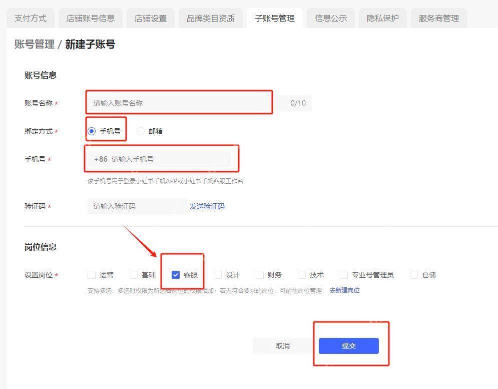 小红书千帆新建子账号选择邮箱绑定方式_小红书怎么绑定邮箱_小红书账号邮箱绑定情况说明 - php中文网