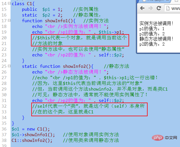 php的靜態方法和普通方法是什麼