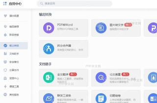 WPS如何打开应用中心?结果检查