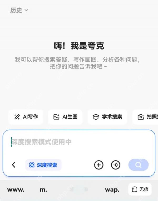 夸克 AI 搜索页输入框