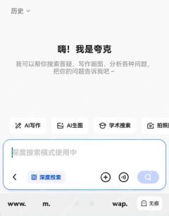 夸克 AI 搜索页输入框
