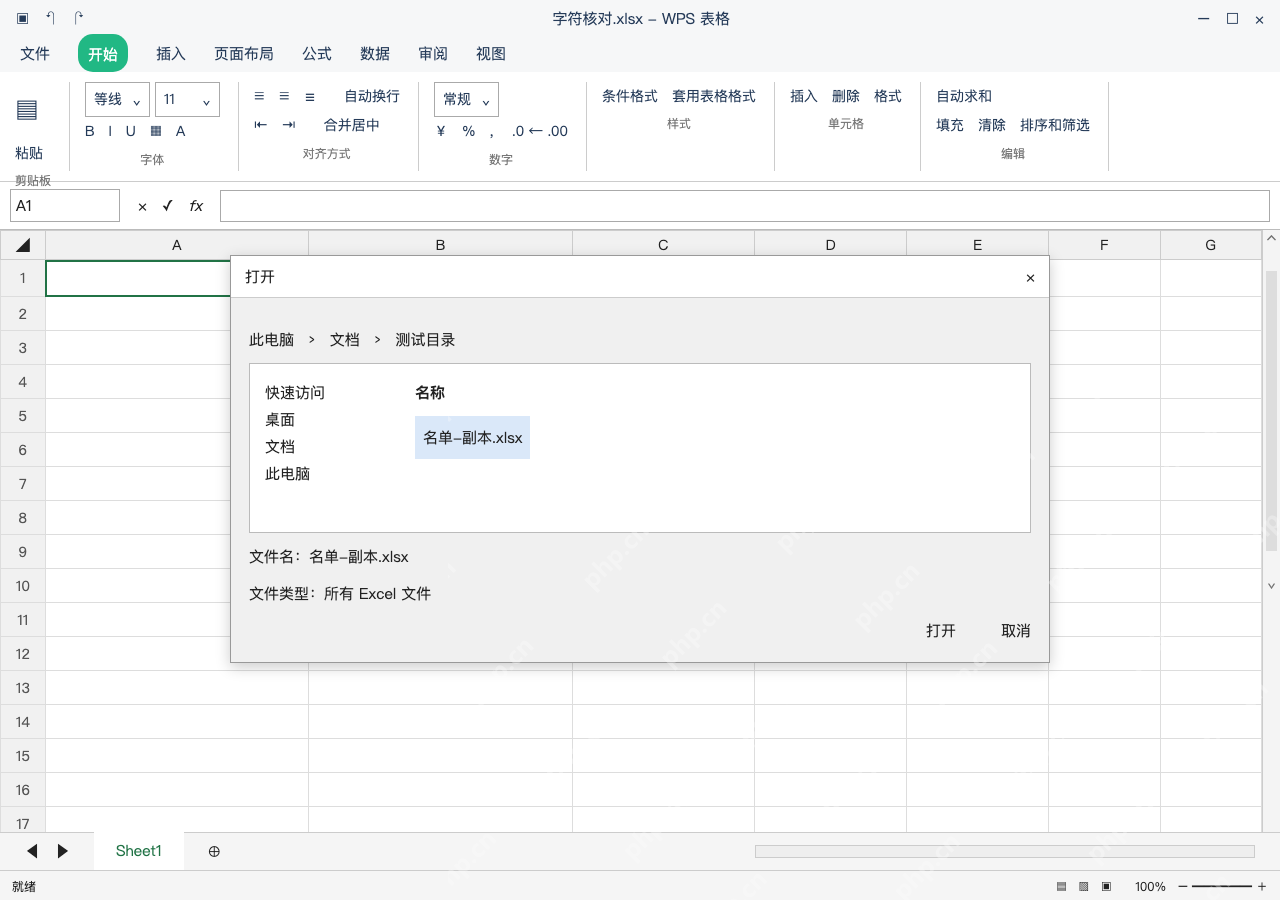 模拟 WPS 表格 Windows桌面版 完整窗口：先保留原件，对比同一文件的打开结果
