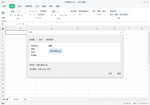 模拟 WPS 表格 Windows桌面版 完整窗口：先保留原件，对比同一文件的打开结果