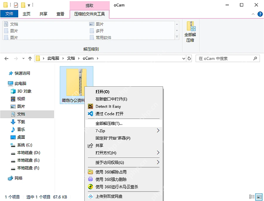 Win10 ZIP 文件右键菜单中的全部解压缩