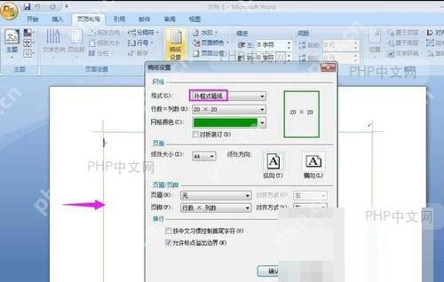 Word稿纸设置窗口选择格式行列和颜色
