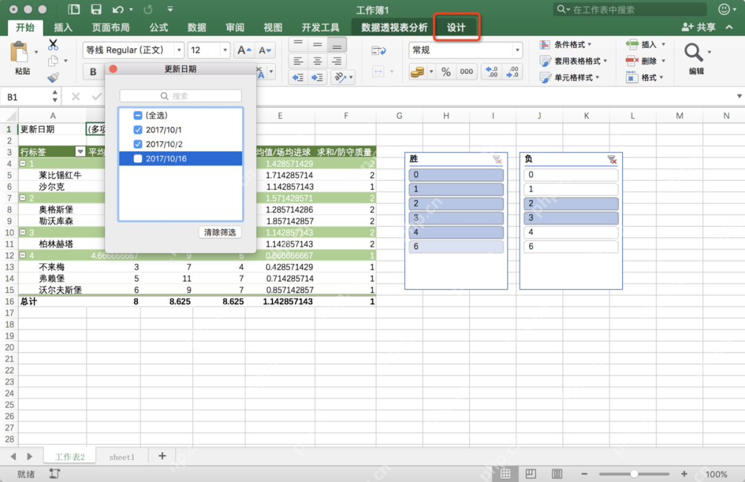 Excel数据透视表生成后用字段形成汇总报表和筛选区域