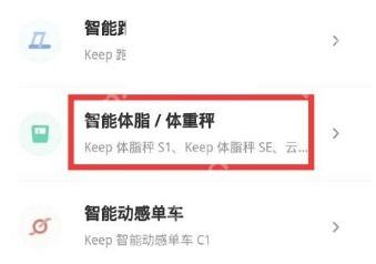Keep智能体脂体重秤类型_Keep怎么绑定体重秤_Keep智能体重秤连接指南 - php中文网
