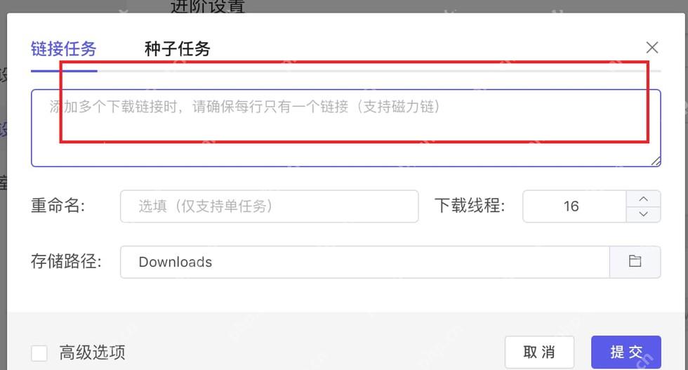 Motrix 链接任务窗口高亮批量粘贴多个下载链接的输入框