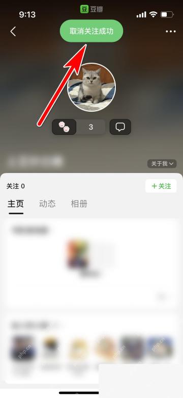 豆瓣app怎么取消关注豆瓣用户步骤图3