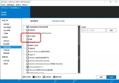 Dism++怎么开启系统组件管理