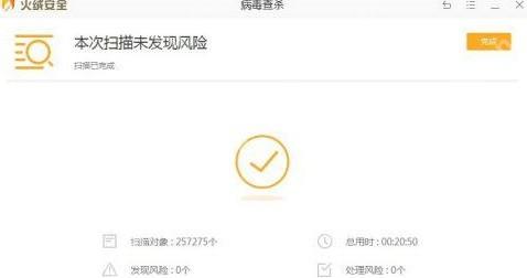Windows 版火绒安全病毒查杀结果页显示本次扫描未发现风险和完成按钮,证明全盘查毒已跑完并可从结果页结束本次扫描。