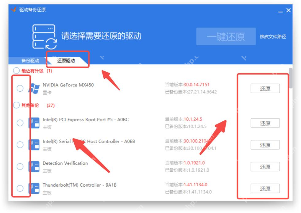 驱动精灵驱动管理页中显示可升级驱动列表和升级按钮