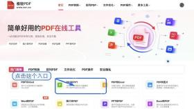 PDF转PPT找到PDF转PPT入口