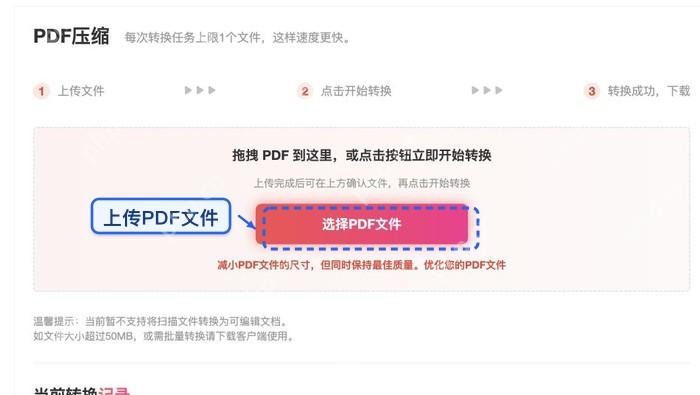 PDF压缩上传PDF文件