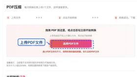PDF压缩上传PDF文件