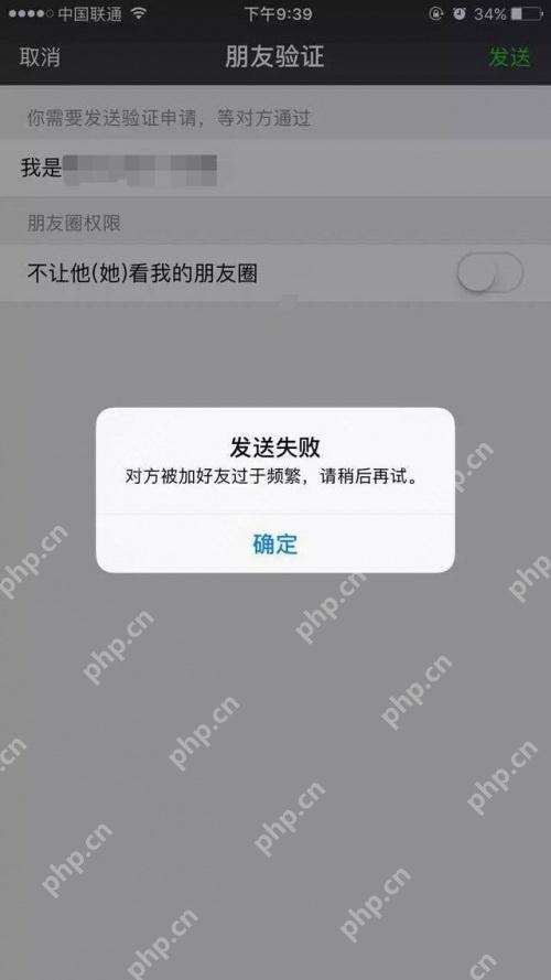 微信好友验证申请页面及无法添加时的页面提示