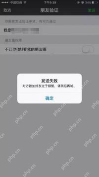 微信好友验证申请页面及无法添加时的页面提示