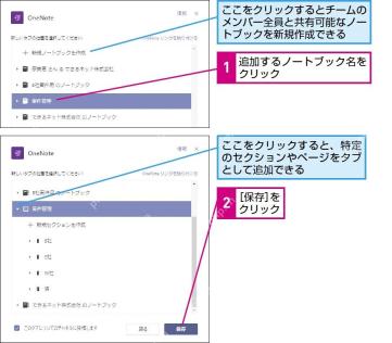 Teams中选择OneNote笔记本分区并保存为频道标签