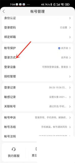 百度网盘 App 帐号管理里的登录方式入口