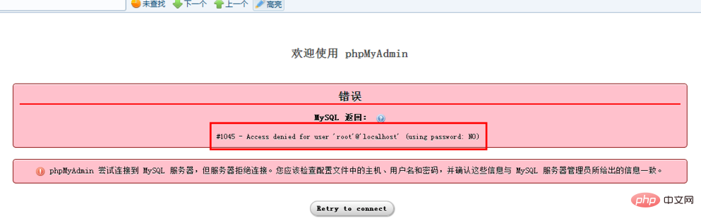 用phpmyadmin修改密码后登录不上解决方法