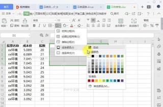 如何修改表格边框颜色?设置效果
