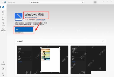 在 Microsoft Store 中获取 Windows 扫描应用