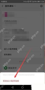 微信服务通知拒收通知确认弹窗