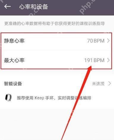 Keep心率和设备页面的静息心率最大心率和智能设备 - Keep怎么设置心率功能_Keep心率功能设置说明 - php中文网