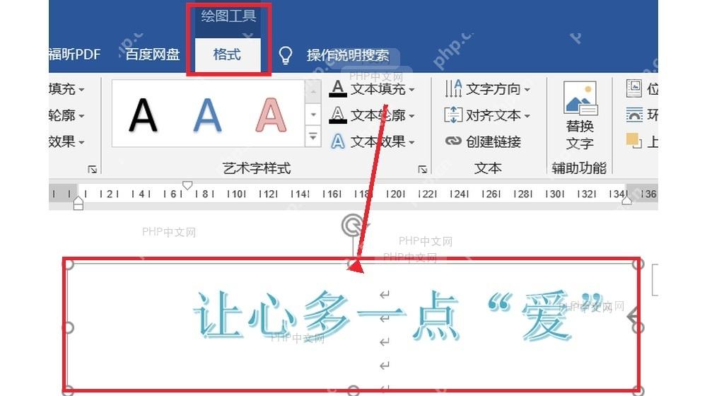 Word 文档中选中艺术字对象后显示格式选项卡