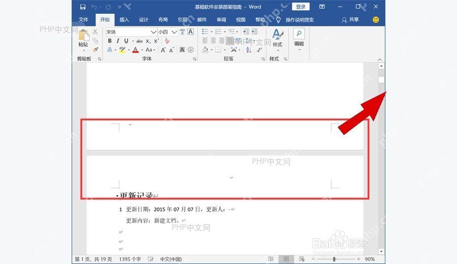 Word 页面之间空白区域示例