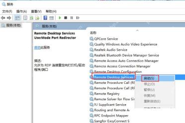 Windows 10 服务列表 Remote Desktop Services 状态