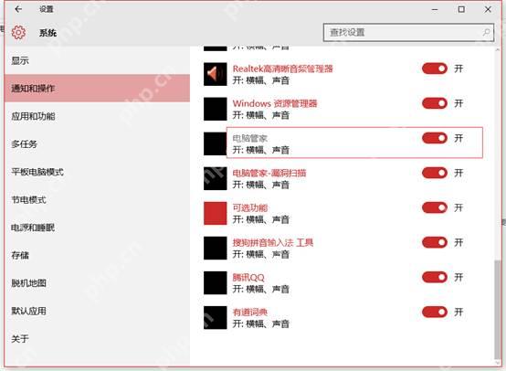 win10怎么设置应用通知_win10应用消息通知管理步骤 - php中文网