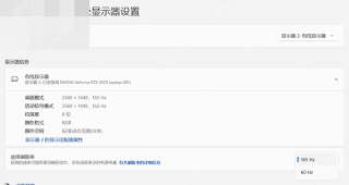 win11刷新率怎么调整_win11显示刷新率修改教程 - php中文网
