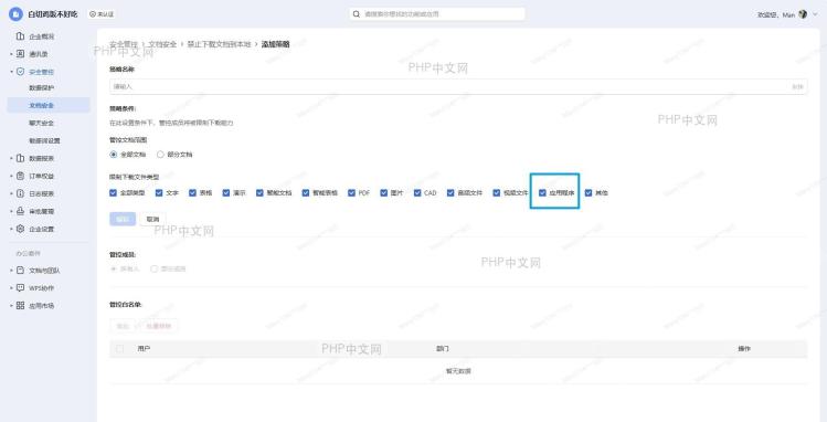 企业管理后台的“文档安全”设置页面,显示“禁止文档下载到本地”的开关和可选限制类型