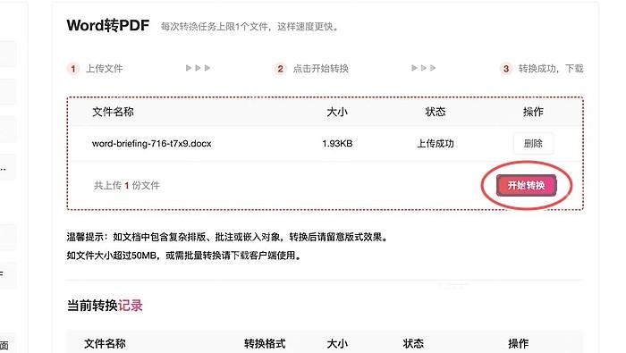 Word转PDF开始转换