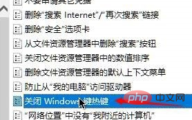 win10コンピュータでwinのショートカットキーを無効にする方法