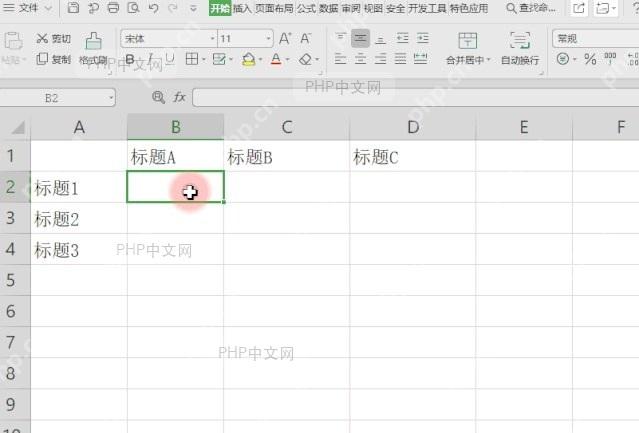 3 个技巧，提升表格处理效率中间操作