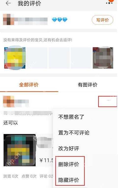 淘宝评价列表右侧菜单里的删除评价选项