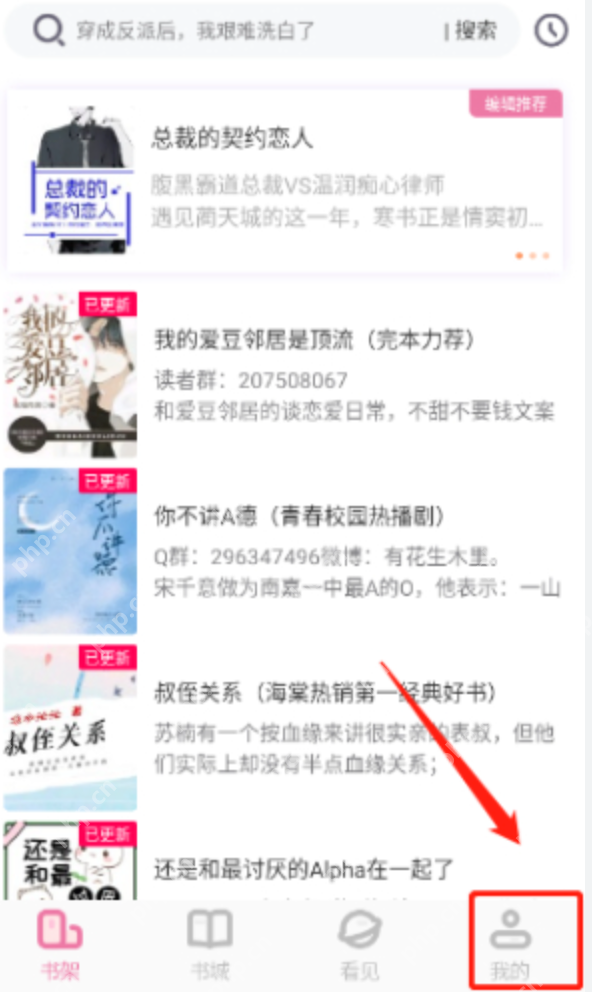 海棠线上文学城直接进入 海棠文学城官方资源站免费开放 - php中文网