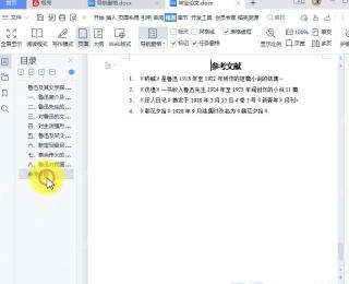 WPS文字通过导航窗格跳转检查调整后的章节位置