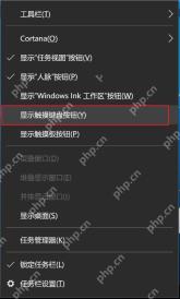 Win10 任务栏右键菜单中显示触摸键盘按钮选项
