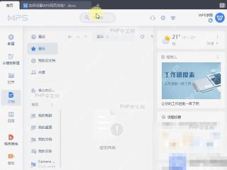 WPS如何设置WPS网页文件下载位置?入口位置