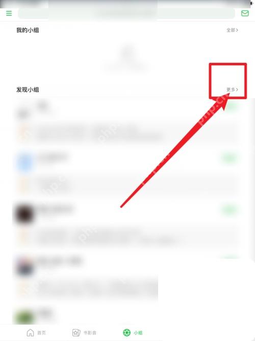 豆瓣app怎么加入兴趣小组步骤图2