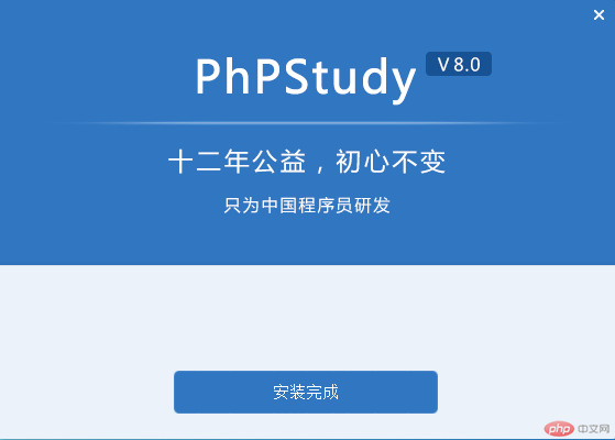 phpstudyazwc.png