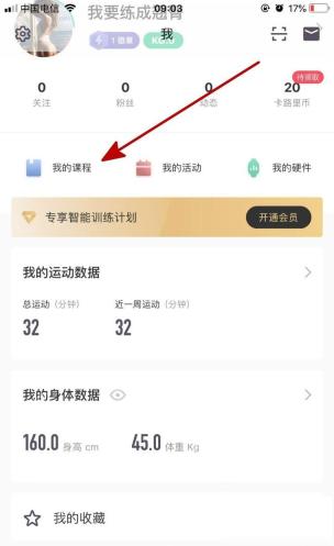 Keep 拉伸课程详情页,用于确认训练后拉伸课程