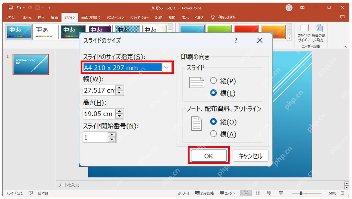 PowerPoint 幻灯片大小设置为 A4