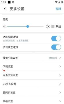 UC浏览器更多设置页面含下载设置和网页浏览设置