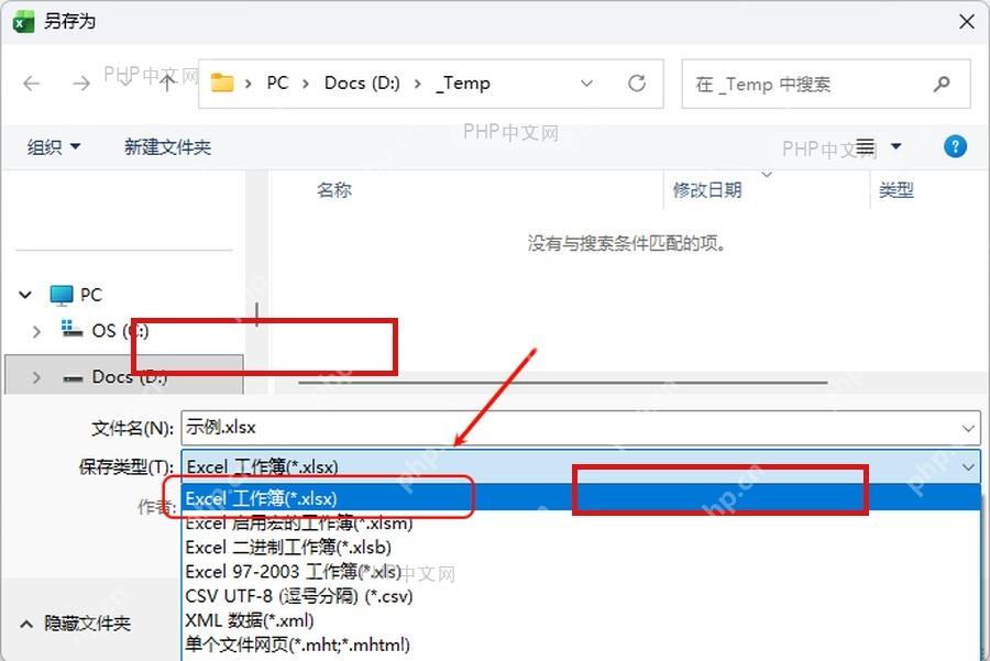 Excel 另存为窗口中选择 Excel 工作簿 xlsx 格式，用于解除 .xls 容量限制